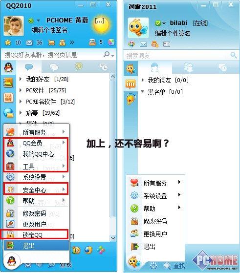 小蜜蜂刺企鹅!词霸2011聊天功能首测