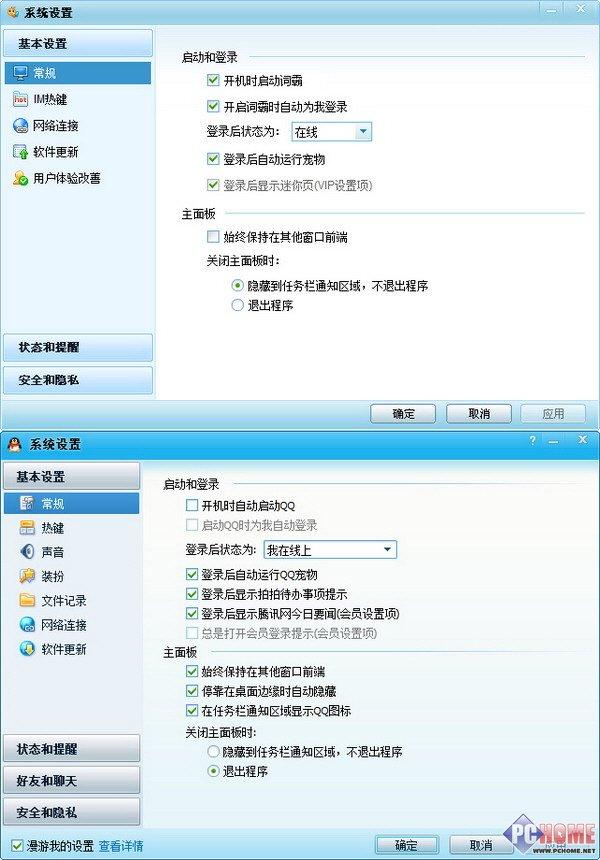 小蜜蜂刺企鹅!词霸2011聊天功能首测