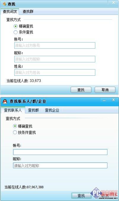 小蜜蜂刺企鹅!词霸2011聊天功能首测