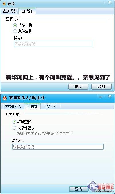 小蜜蜂刺企鹅!词霸2011聊天功能首测
