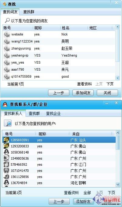 小蜜蜂刺企鹅!词霸2011聊天功能首测