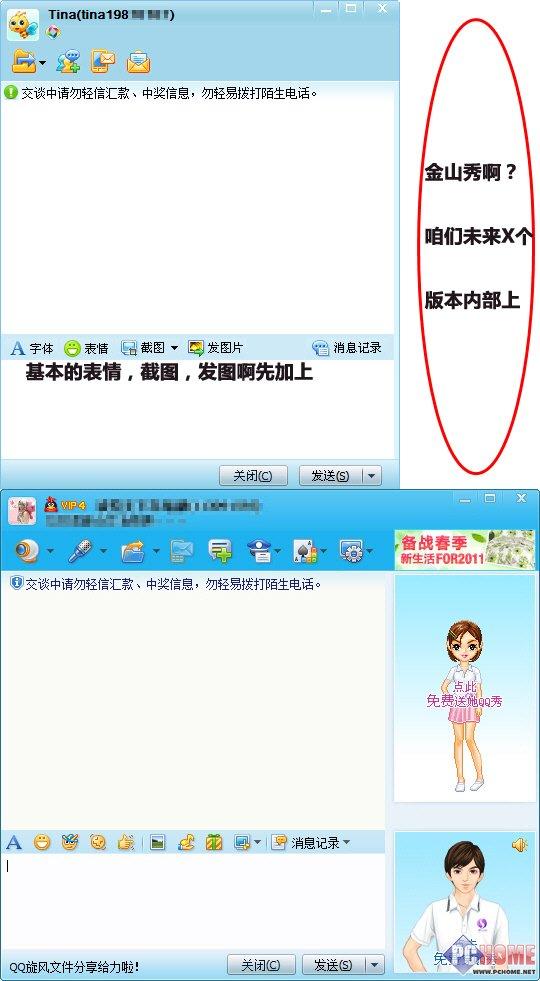小蜜蜂刺企鹅!词霸2011聊天功能首测