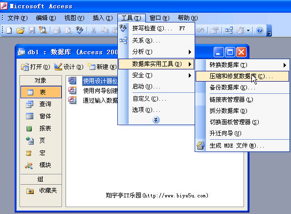 压缩Access数据库的方法（翔宇亭IT乐园http://www.biye5u.com）