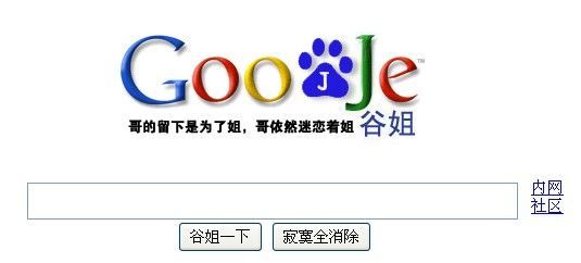 谷歌威胁怒告谷jie（goojje）律师函曝光 谷jie:我的路，我坚持！