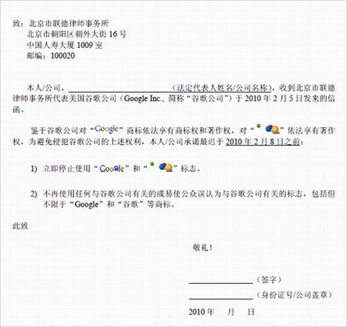 谷歌威胁怒告谷jie（goojje）律师函曝光 谷jie:我的路，我坚持！