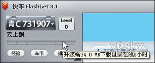 以资源会友 网际快车“车库”探秘