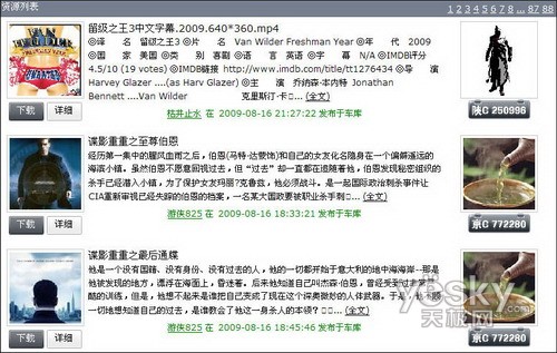 以资源会友 网际快车“车库”探秘