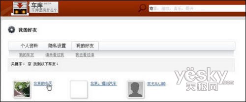 以资源会友 网际快车“车库”探秘