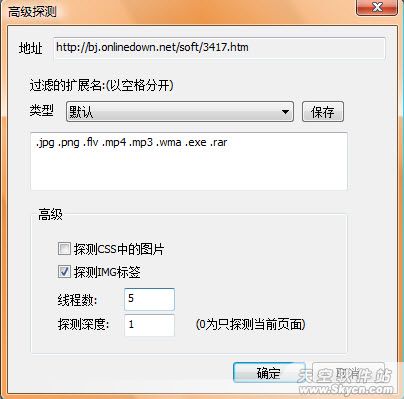 “快车资源探测器”让资源无处藏身