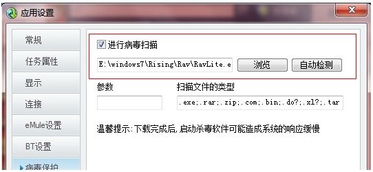 QQ旋风2.4 为网民安全下载护航