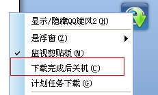 QQ旋风秘技：达人下载必会技巧