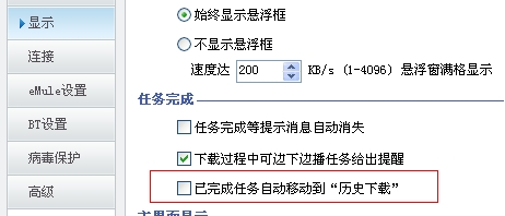 QQ旋风秘技：达人下载必会技巧