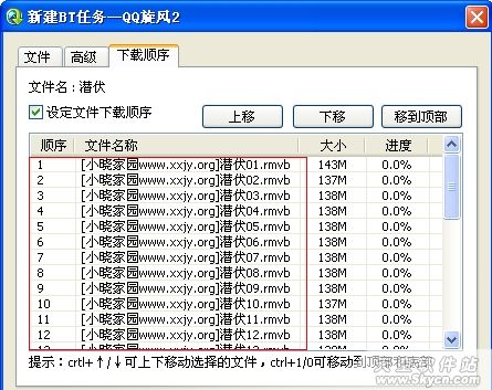 主打一站式体验，QQ旋风2.1Beta版