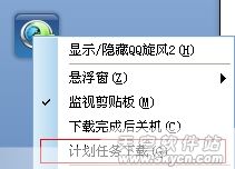 主打一站式体验，QQ旋风2.1Beta版