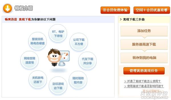 高速且稳定 随处调用迅雷离线下载