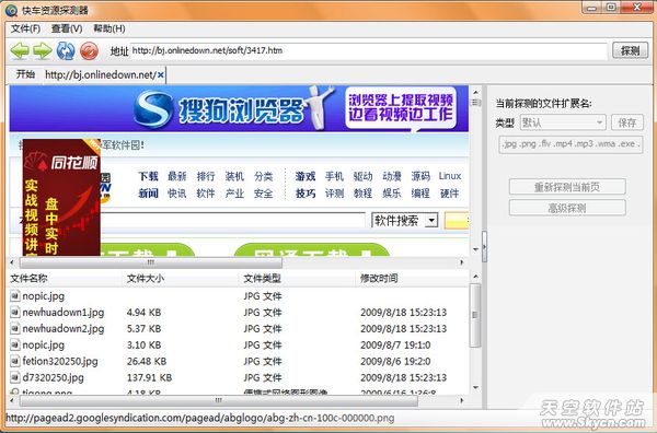 “快车资源探测器”让资源无处藏身