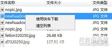 “快车资源探测器”让资源无处藏身
