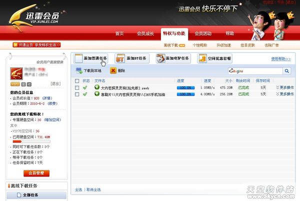 高速且稳定 随处调用迅雷离线下载