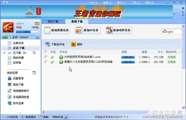 高速且稳定 随处调用迅雷离线下载