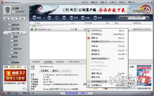 暴强！巧用网际快车下载保存注册码