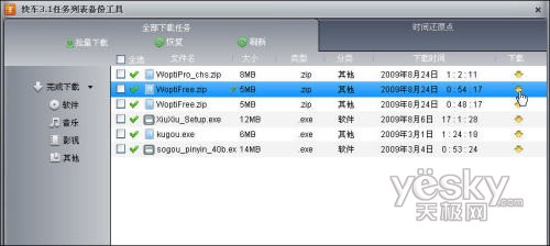 暴强！巧用网际快车下载保存注册码