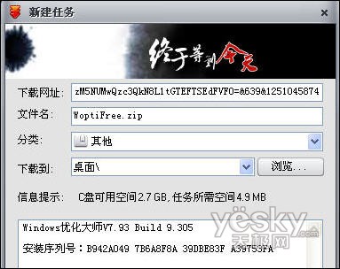 暴强！巧用网际快车下载保存注册码