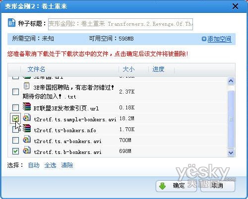 迅雷离线下载升级 可选择性下载BT资源