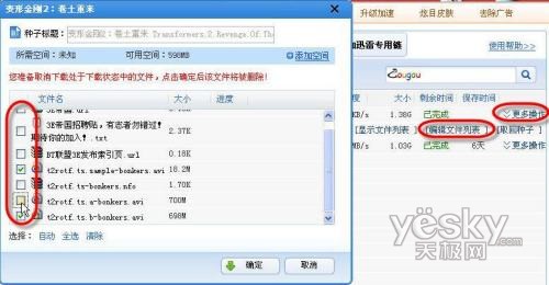 迅雷离线下载升级 可选择性下载BT资源