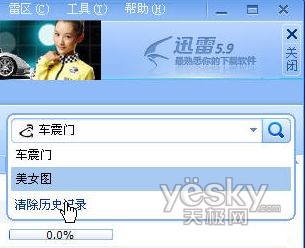安全下载 掌握迅雷5.9隐私保护技巧