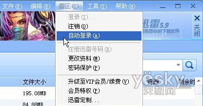 安全下载 掌握迅雷5.9隐私保护技巧