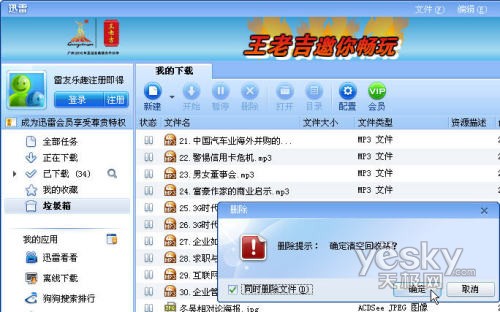 安全下载 掌握迅雷5.9隐私保护技巧