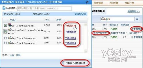 曲线救国 解决迅雷99%下载问题