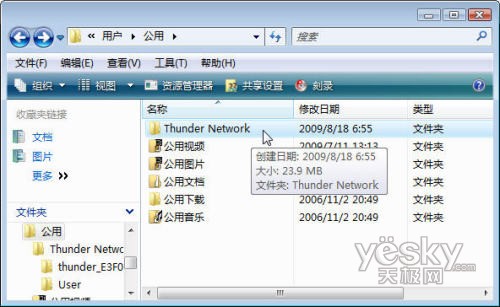 与时俱进 迅雷Windows7特色功能放送