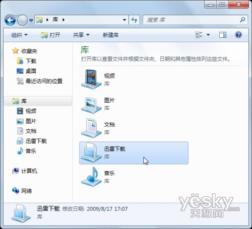 与时俱进 迅雷Windows7特色功能放送