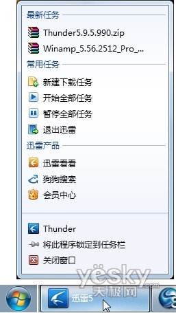 与时俱进 迅雷Windows7特色功能放送