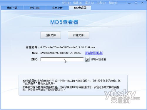 迅雷新版多项创新功能 更好地支持Win7