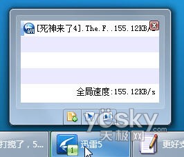 迅雷新版多项创新功能 更好地支持Win7