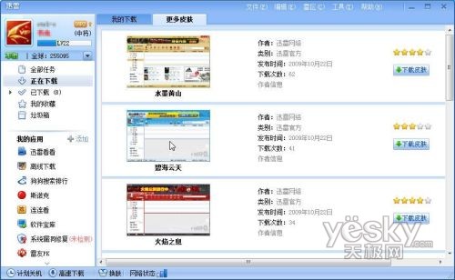 迅雷新版多项创新功能 更好地支持Win7