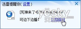 迅雷新版多项创新功能 更好地支持Win7