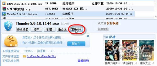 迅雷新版多项创新功能 更好地支持Win7
