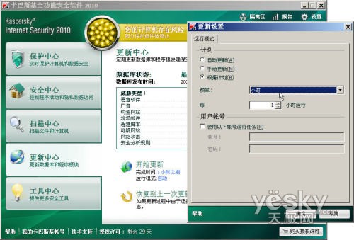巧用卡巴斯基 为迅雷安全下载保驾护航