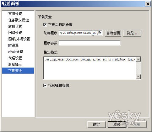 巧用卡巴斯基 为迅雷安全下载保驾护航