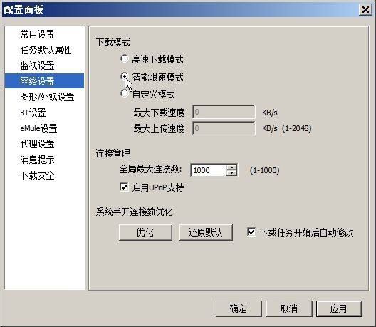 和谐相处 迅雷影响网络之解决方案
