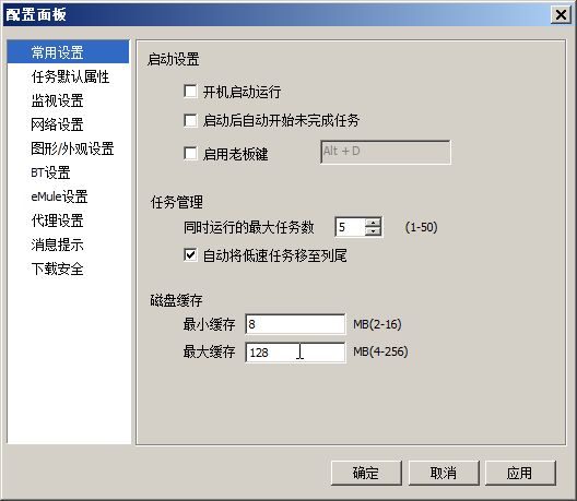 关于迅雷-你所需了解的良好使用习惯