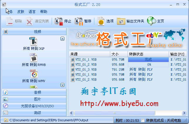 格式工厂