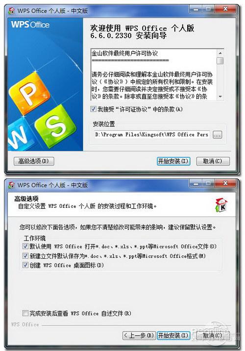 WPS 2010公测版炫彩新颜 愉快办公新体验