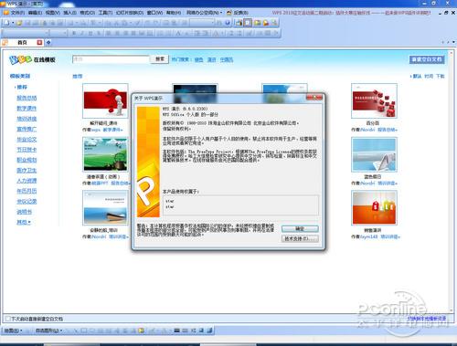 WPS 2010公测版炫彩新颜 愉快办公新体验