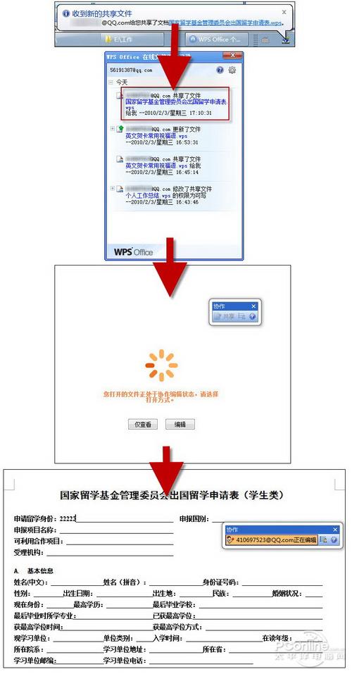 WPS 2010公测版炫彩新颜 愉快办公新体验