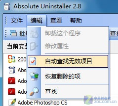 Win7中玩批量卸载 让无效程序重新可用