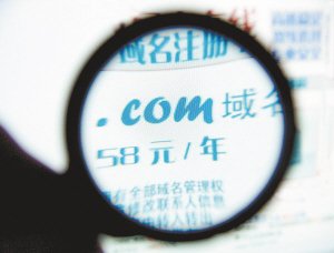 .COM域名难逃实名监管